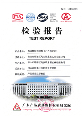 广东省产品质量监督检验研究院抽检热固性粉末