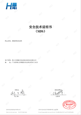 P-0367&SB3074 SDS报告-永基 SZC18101680182-2