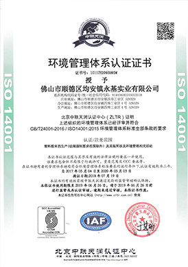 永基2015版新ISO14001中英文证书