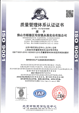 永基2015版新ISO9001中英文证书